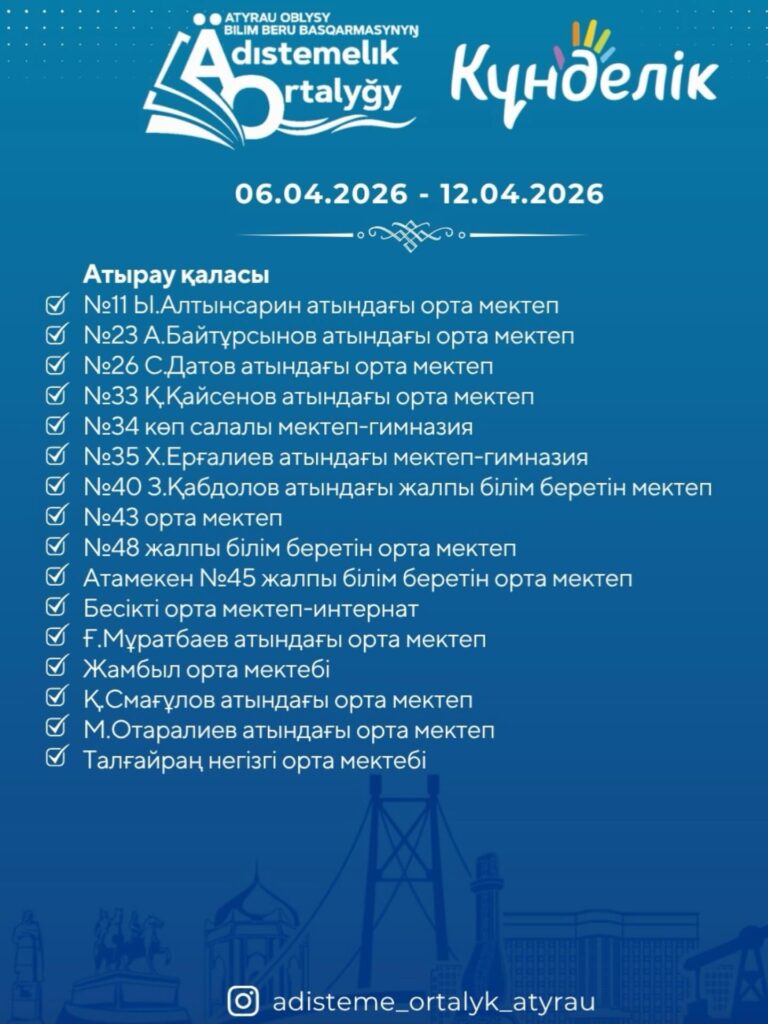 📊 Kundelik.kz сапасы бойынша – алдыңғы қатарда! №48 жалпы білім&hellip;